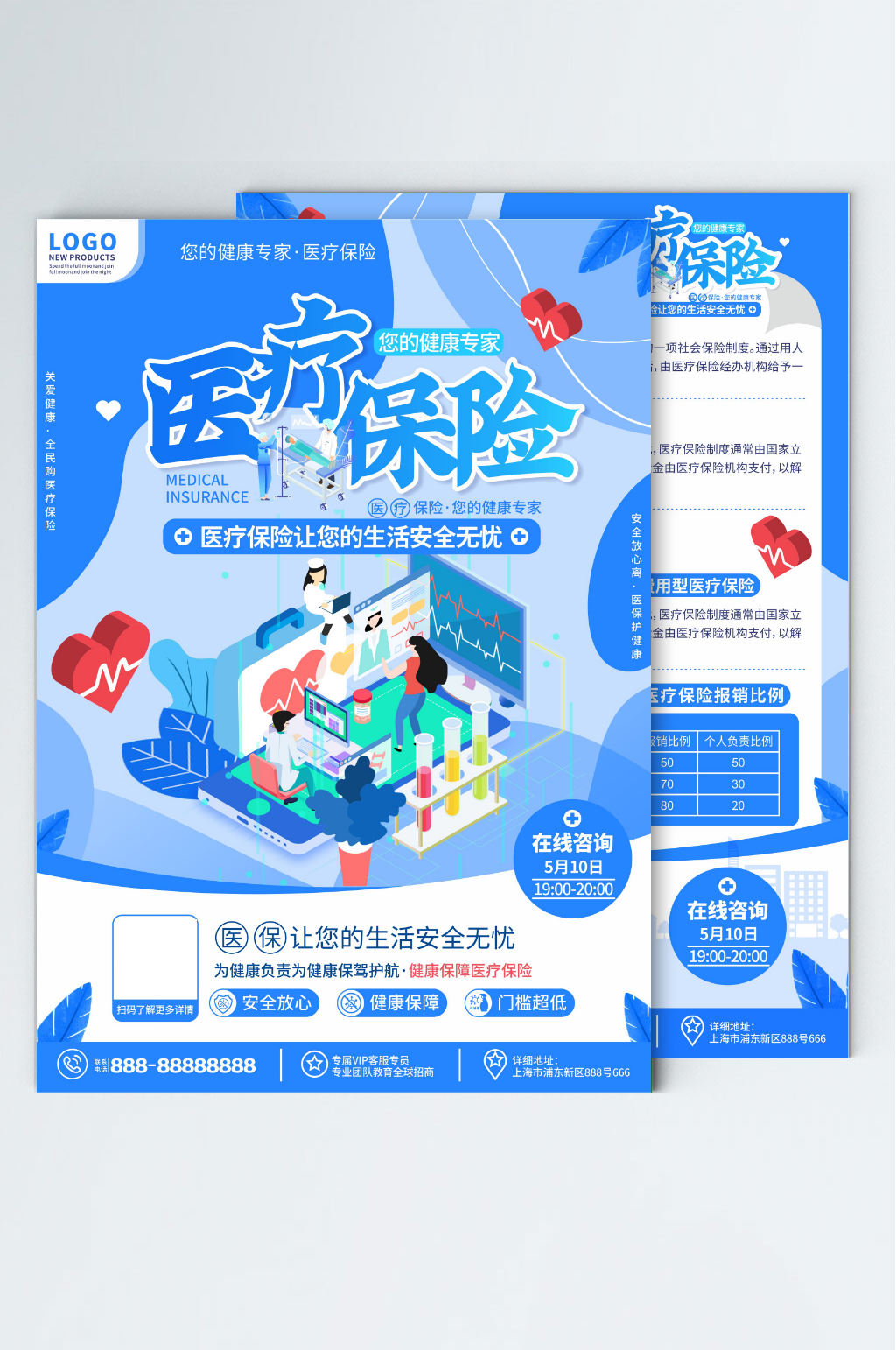 原创简约金融保险健康医疗保险宣传单素材