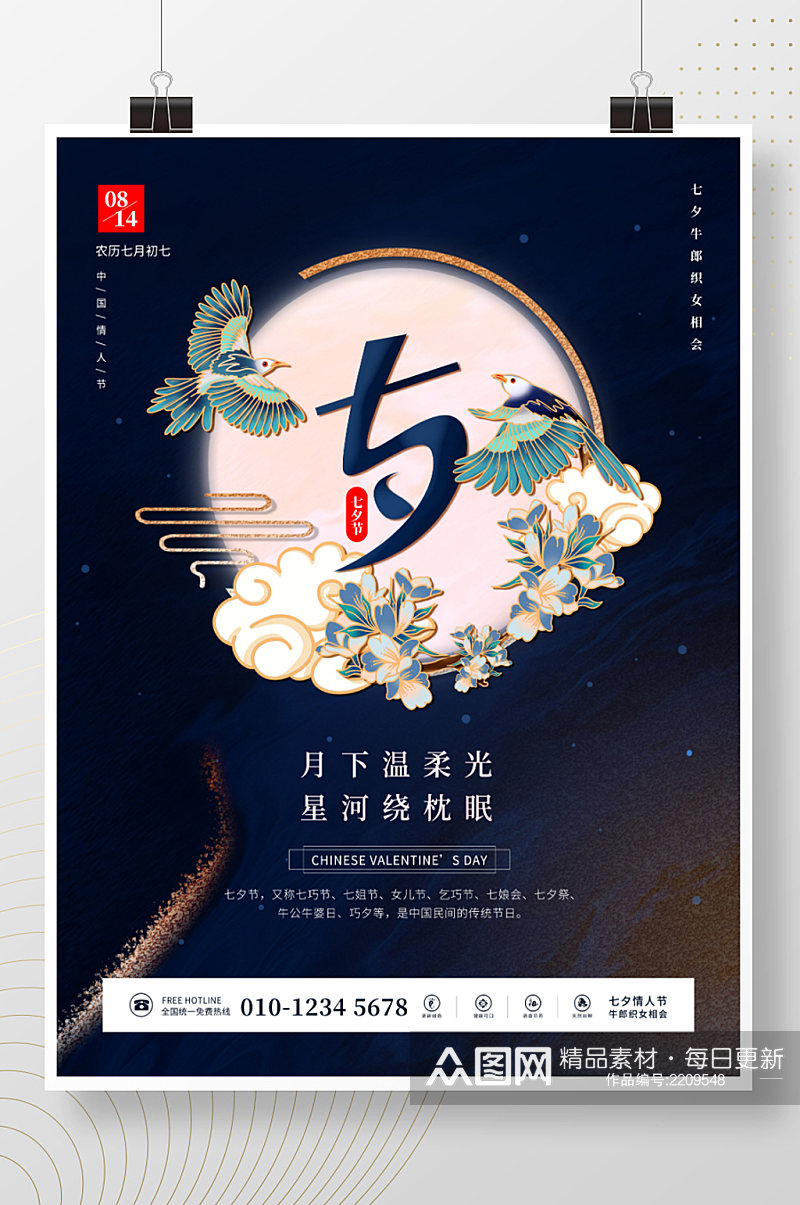 中国风新中式七夕情人节喜鹊节日海报素材