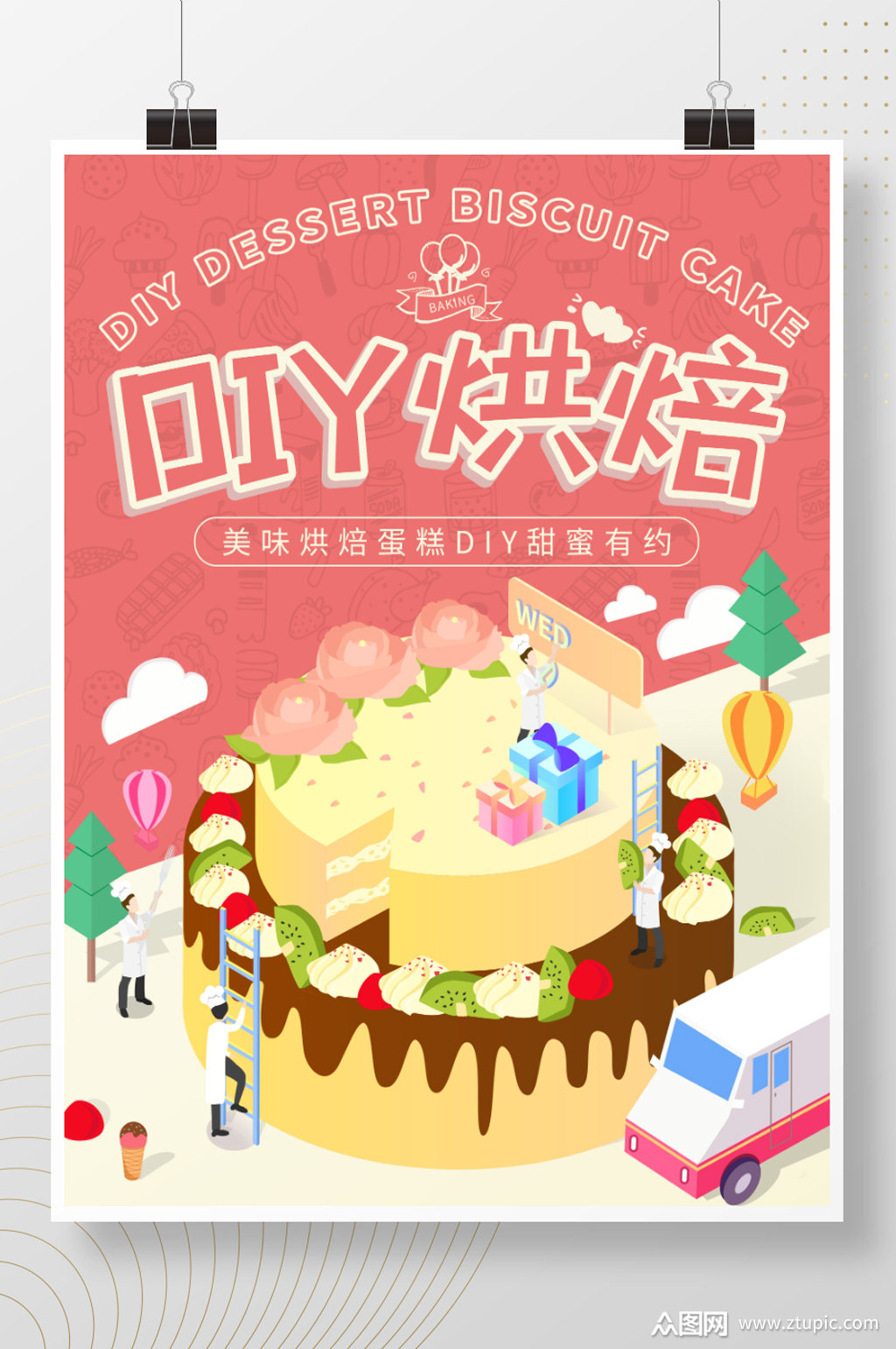 diy烘焙活动促销宣传海报素材