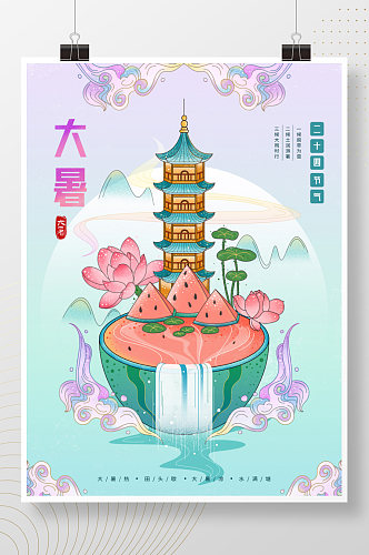大暑夏天中国风手绘插画海报原创