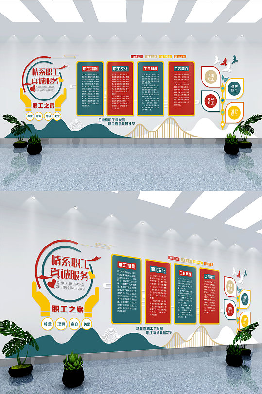 新中式情系职工真诚服务文化墙-众图网