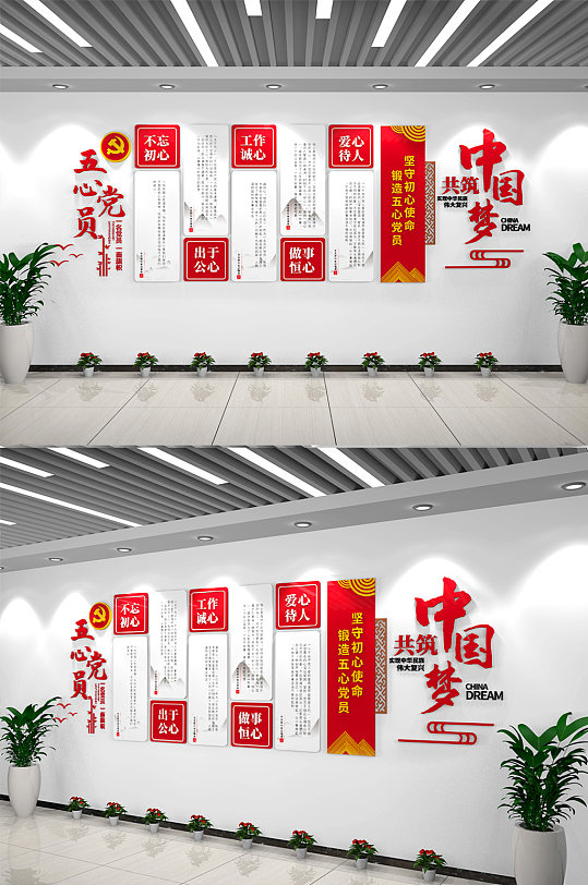 党员活动室五心好党员文化墙