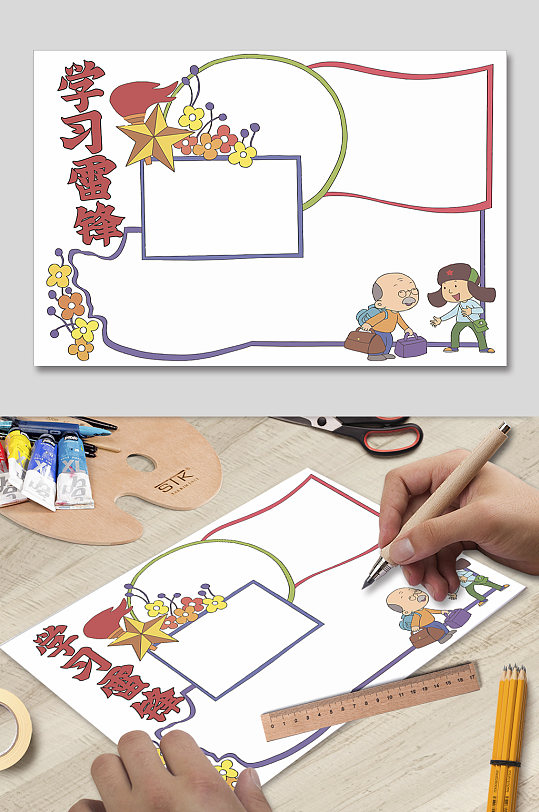 雷锋精神学雷锋好榜样-众图网