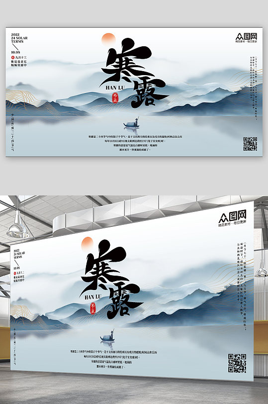 中国风传统二十四节气寒露展板