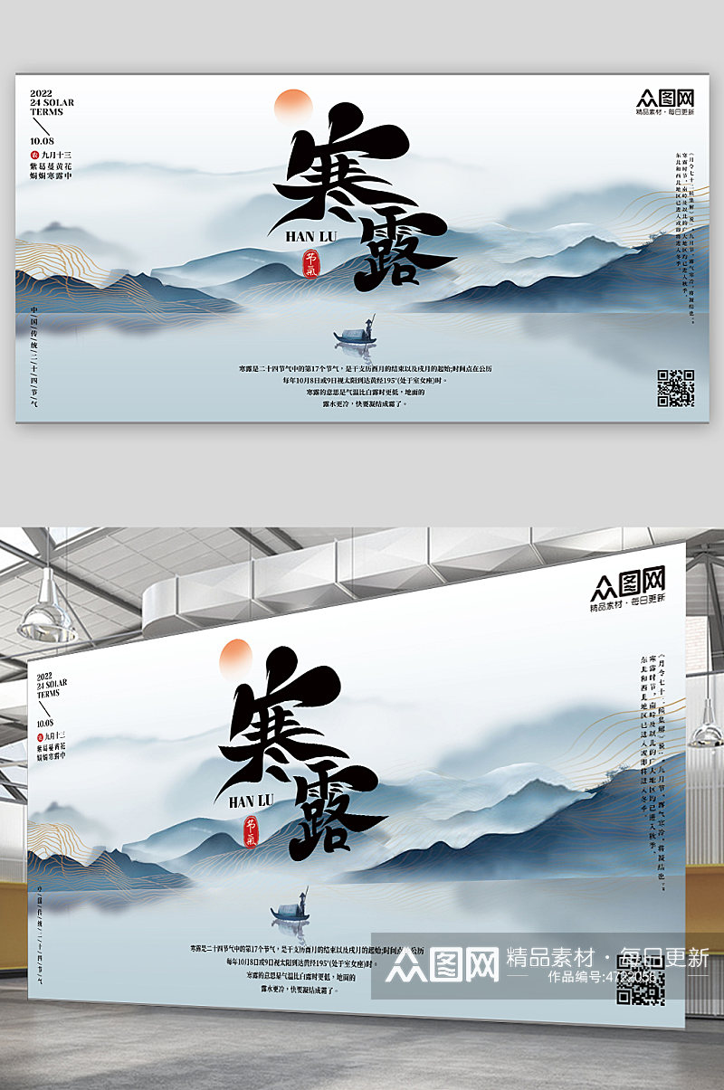 中国风传统二十四节气寒露展板素材