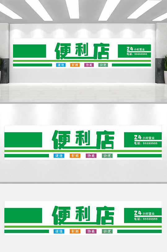 简约绿色便利店门头-众图网