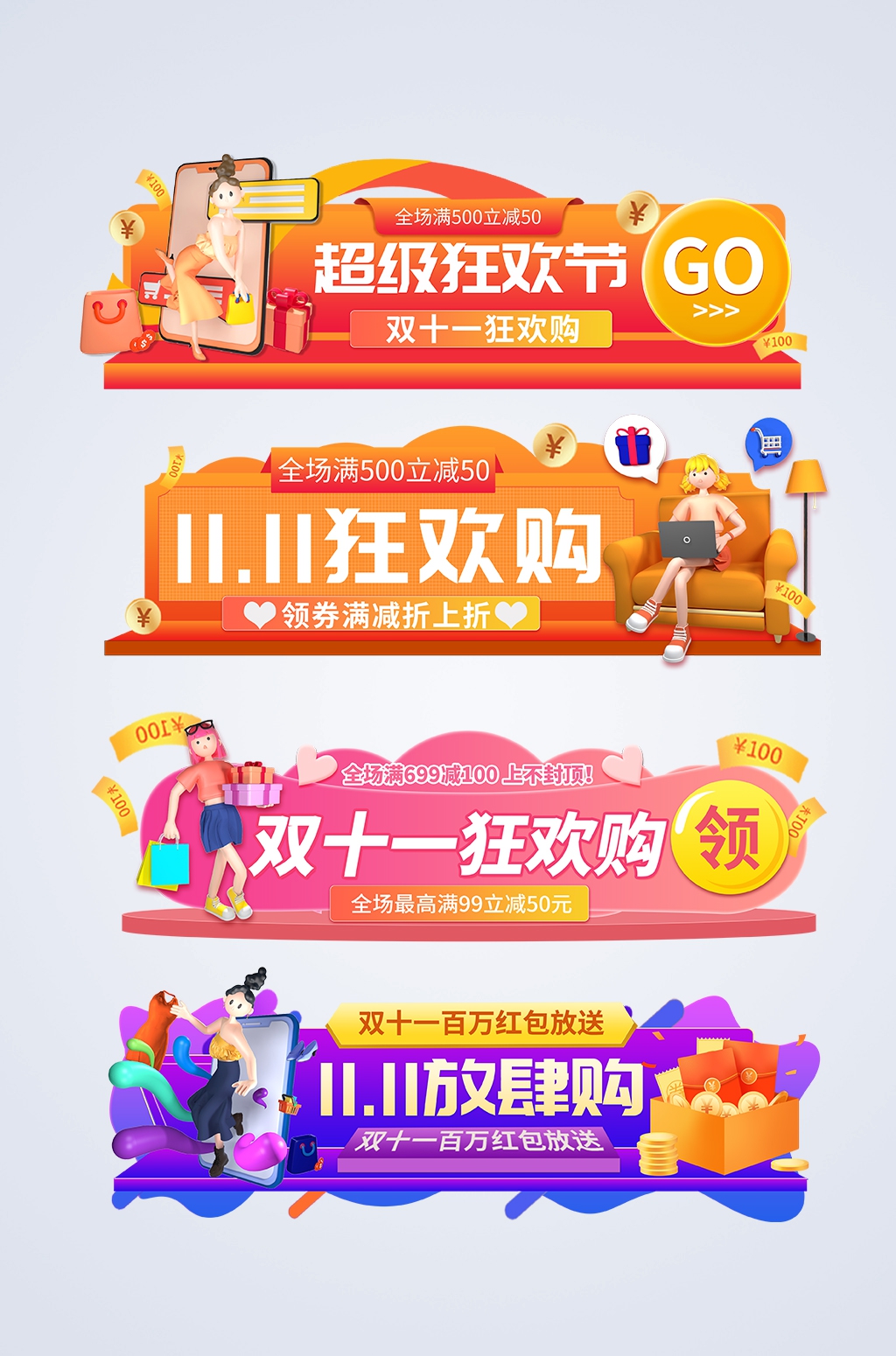 超级狂欢节双十一电商淘宝胶囊图素材