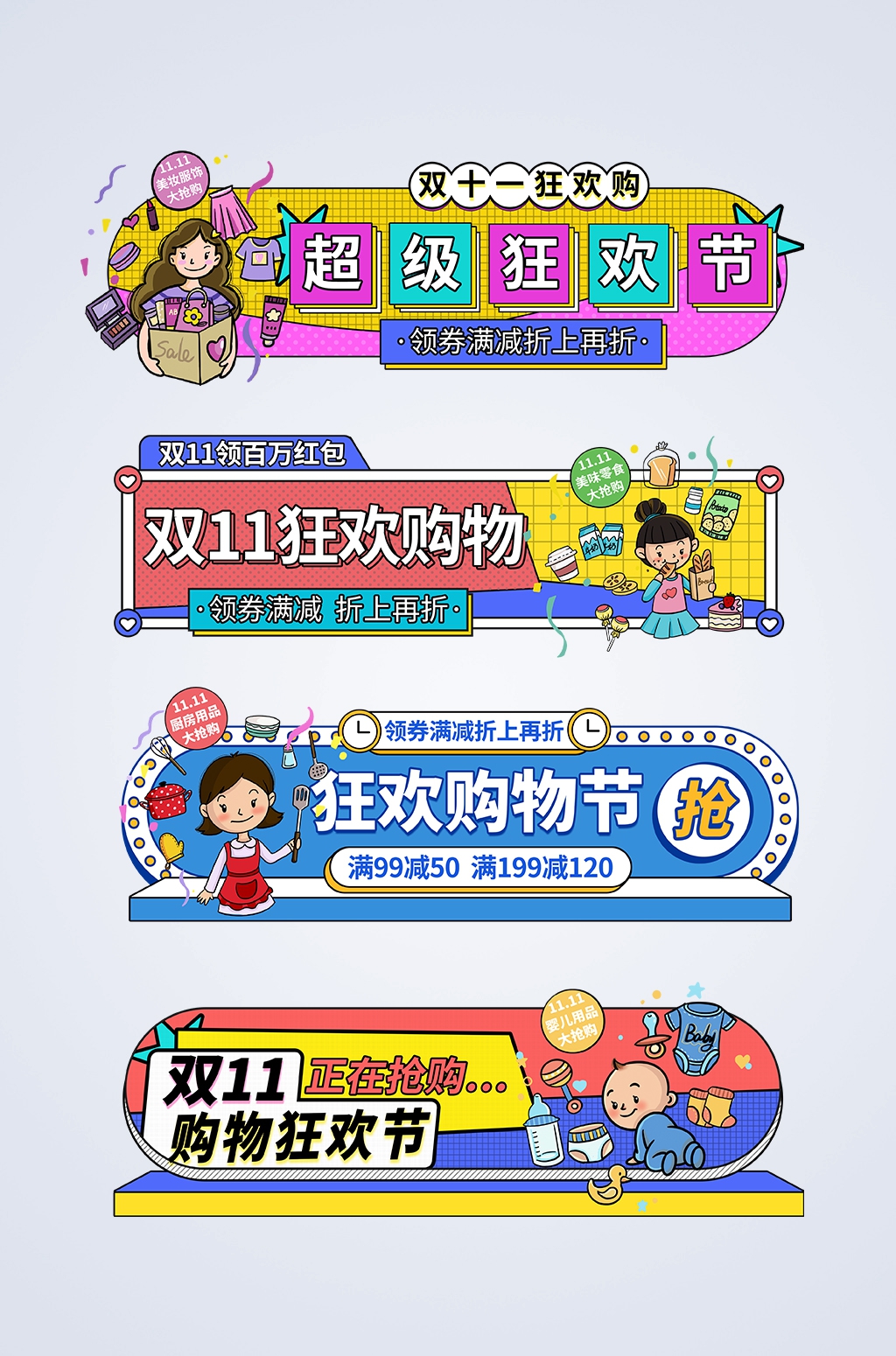 扁平风狂欢购物节双十一电商淘宝胶囊图素材