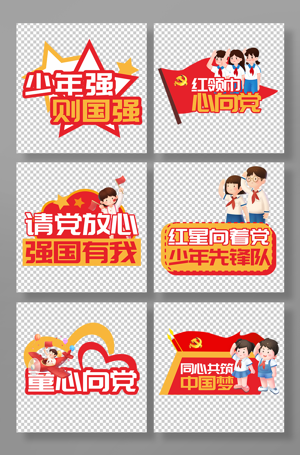 红领巾心向党少先队手举牌素材
