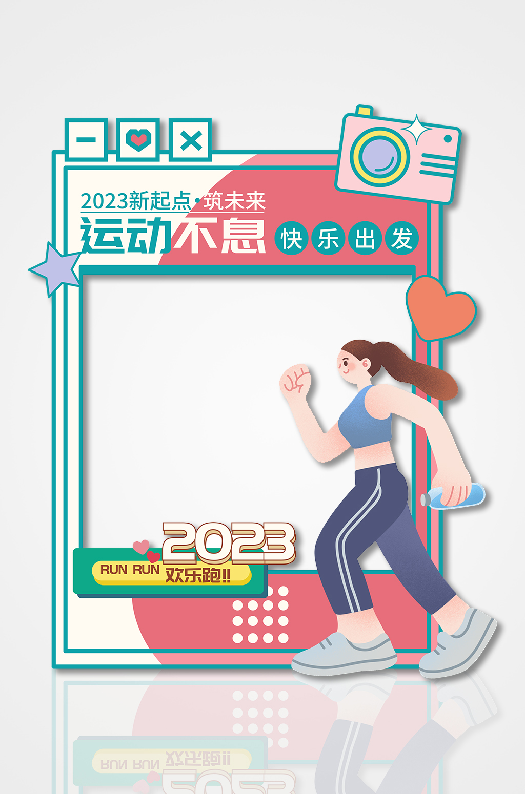 新起点筑未来马拉松跑步运动会体育拍照框素材