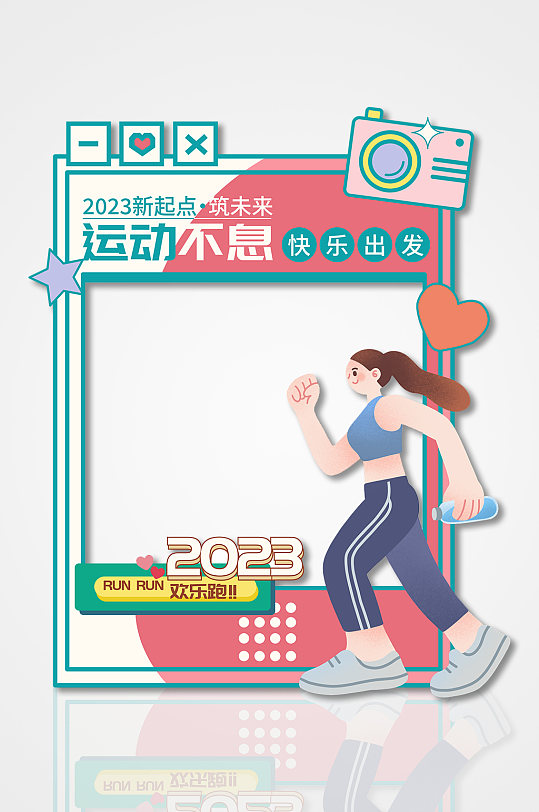 新起点筑未来马拉松跑步运动会体育拍照框