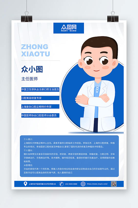 节海报简约大气中国医师节海报医师简介宣传展架国潮中国国医节插画