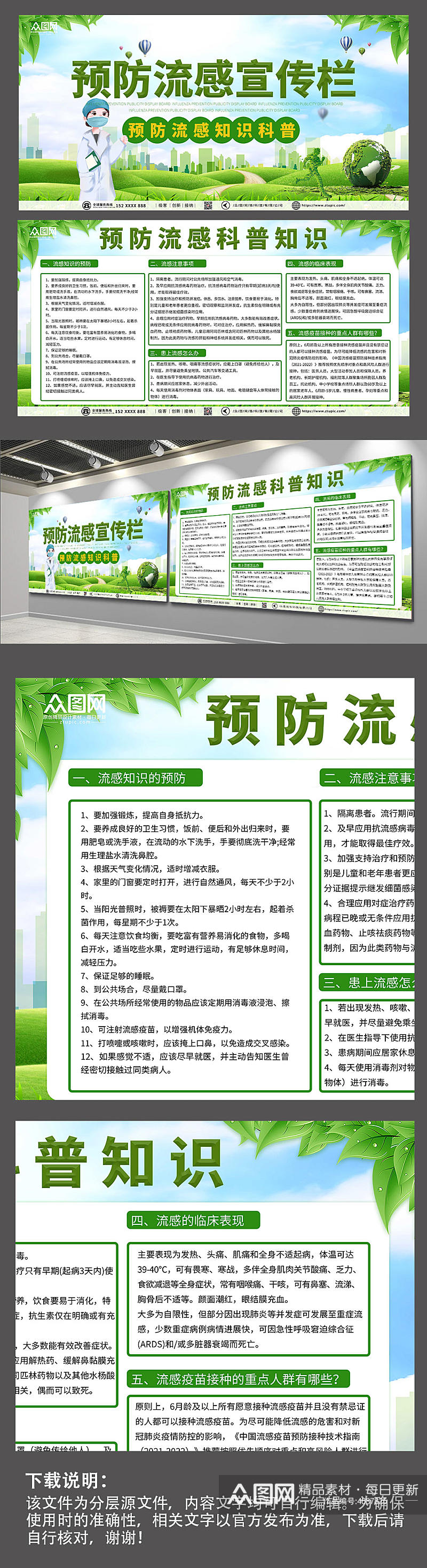 绿色大气简约预防流感宣传栏素材