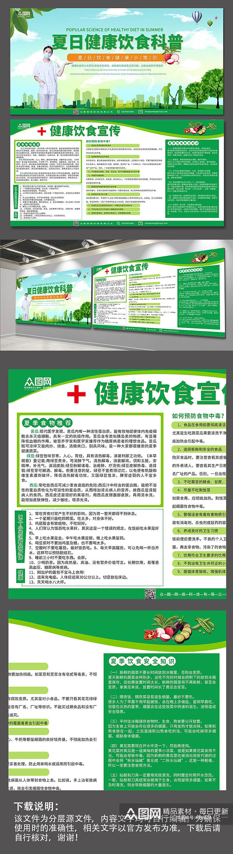 绿色简约夏季健康知识宣传展板素材