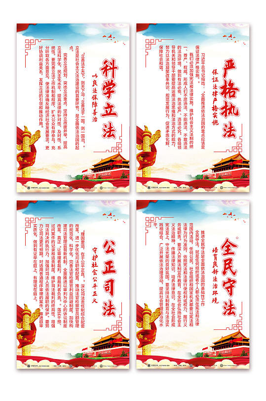 红色依法治国法制宣传系列党建海报
