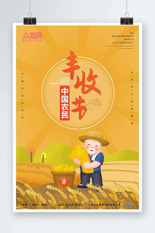 金灿灿的中国农民丰收节海报