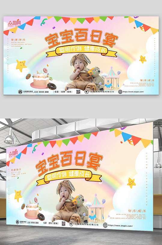 卡通寶寶百日宴展板