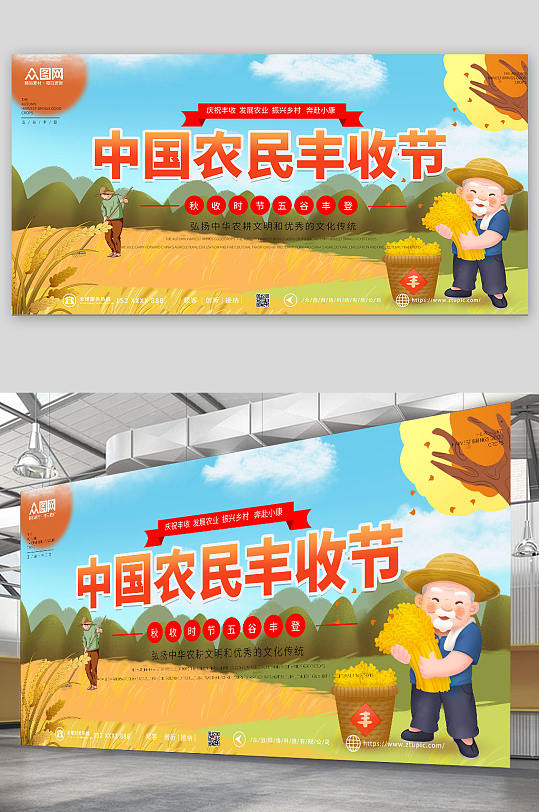 丰收插画中国农民丰收节展板