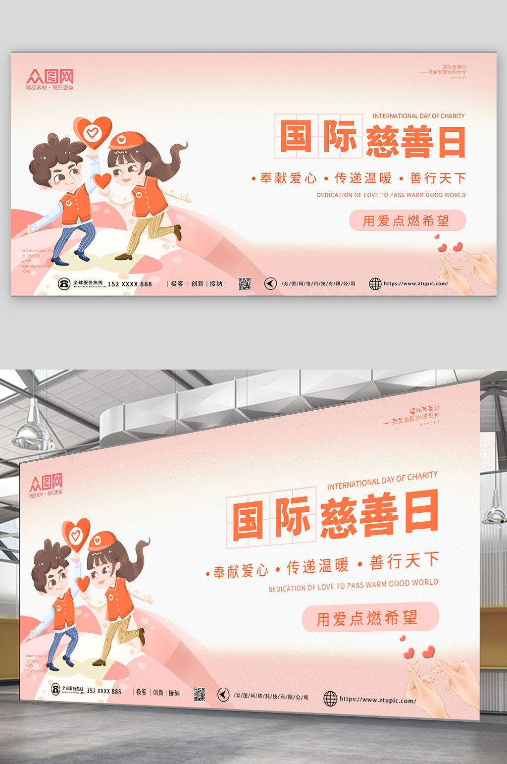 粉色志愿者插画国际慈善日展板素材