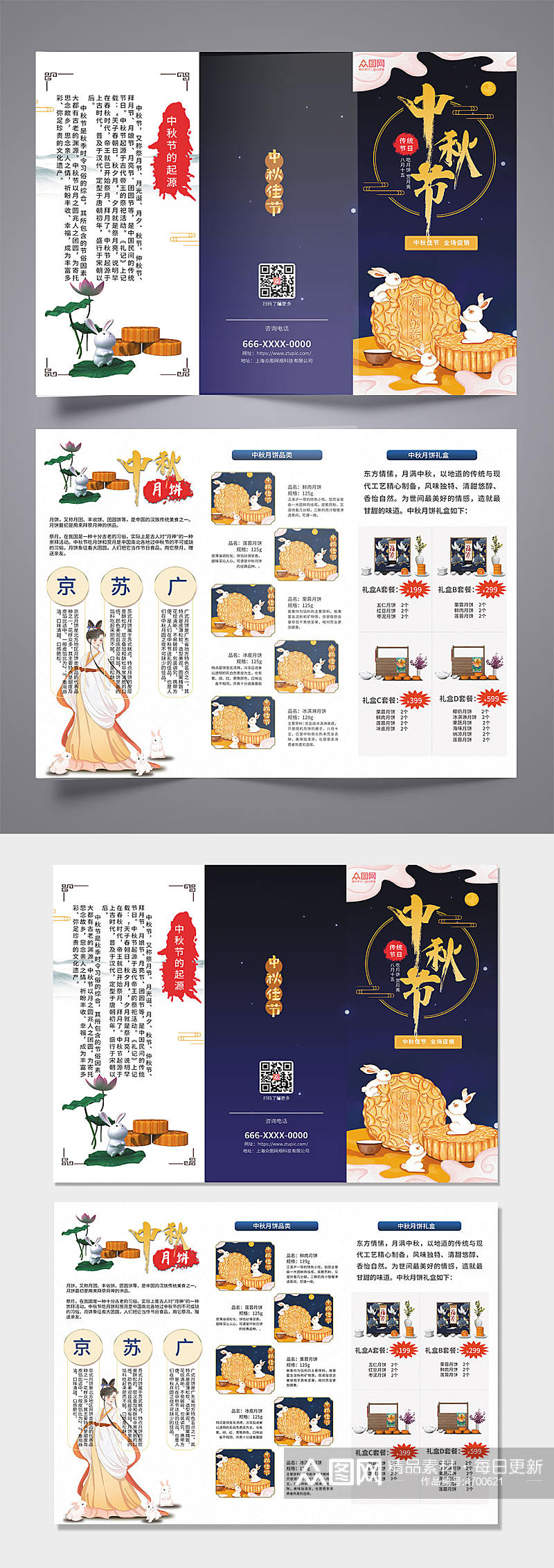 中国风中秋节月饼促销三折页素材