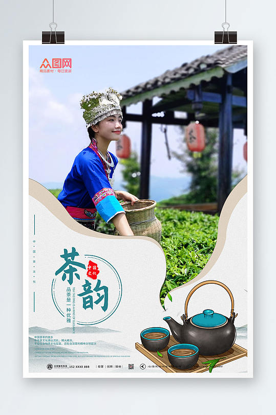 中国风茶韵茶叶宣传海报