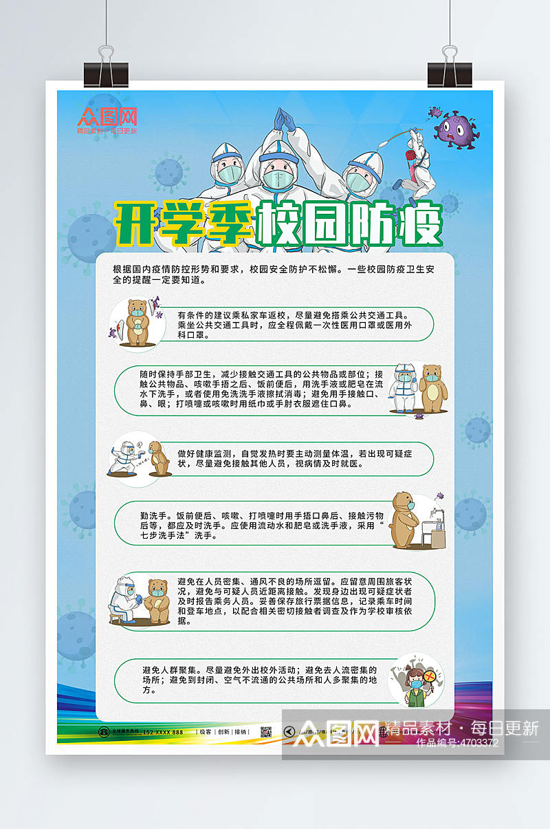 防疫插画开学季校园防疫海报素材