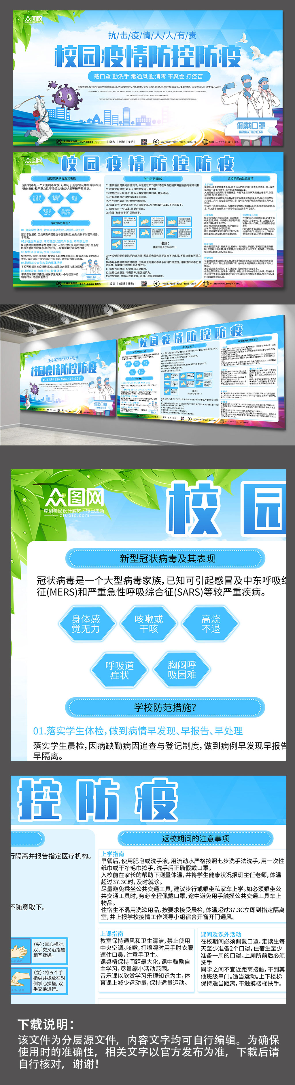 大气简约开学季校园防疫内容展板素材