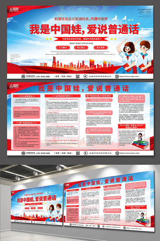 推广2022全国普通话宣传周展板-众图网