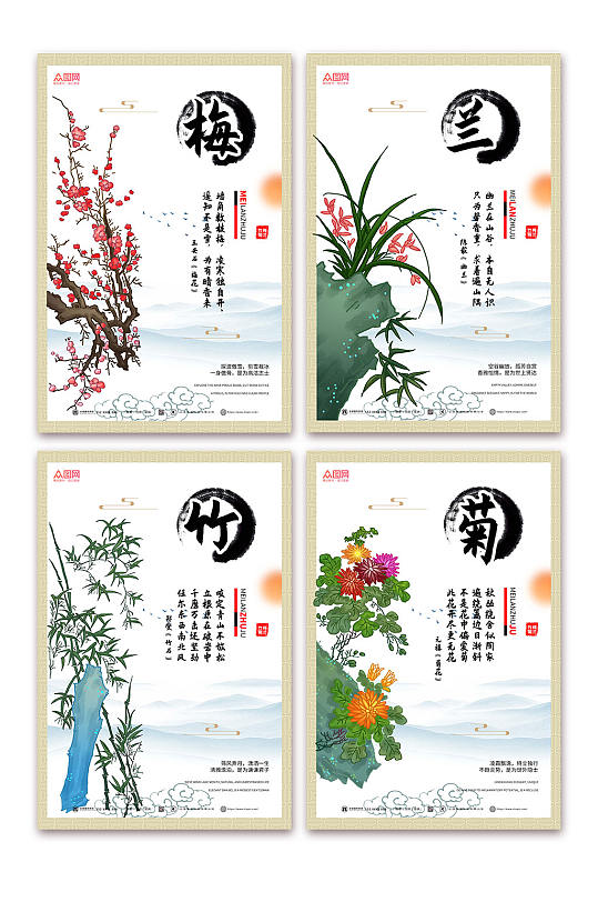 大气简约中国风梅兰竹菊系列海报