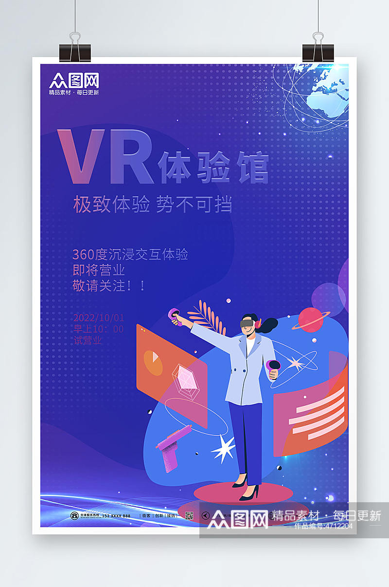 蓝粉色VR虚拟现实体验馆宣传海报素材