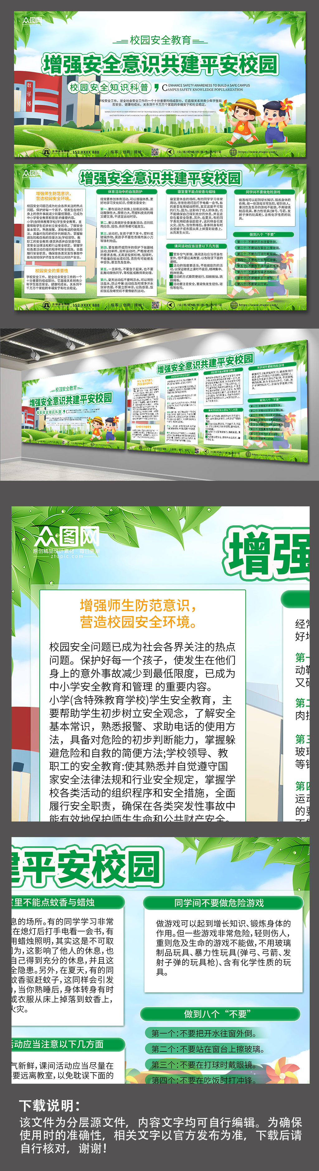 綠色簡(jiǎn)約校園安全知識(shí)宣傳欄內(nèi)容展板素材