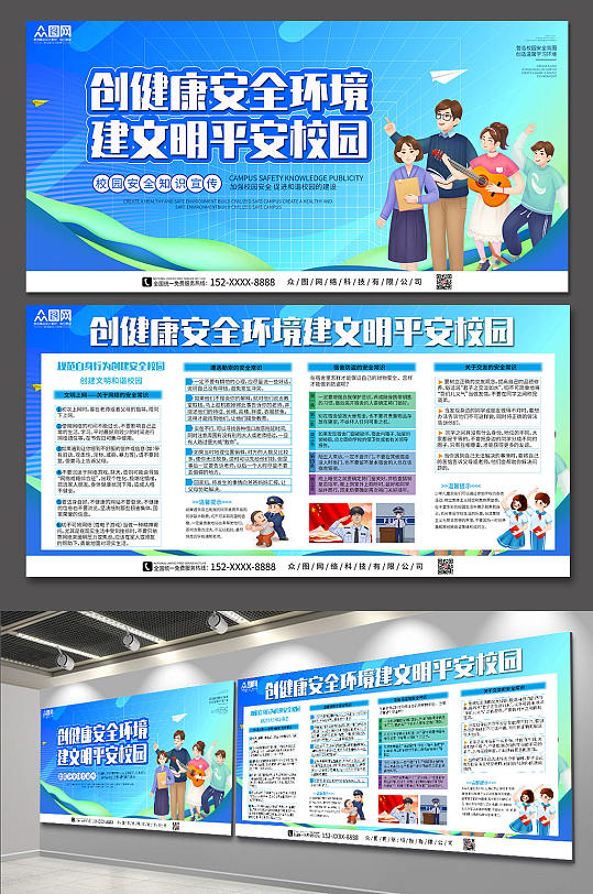 蓝色校园安全知识宣传栏内容展板