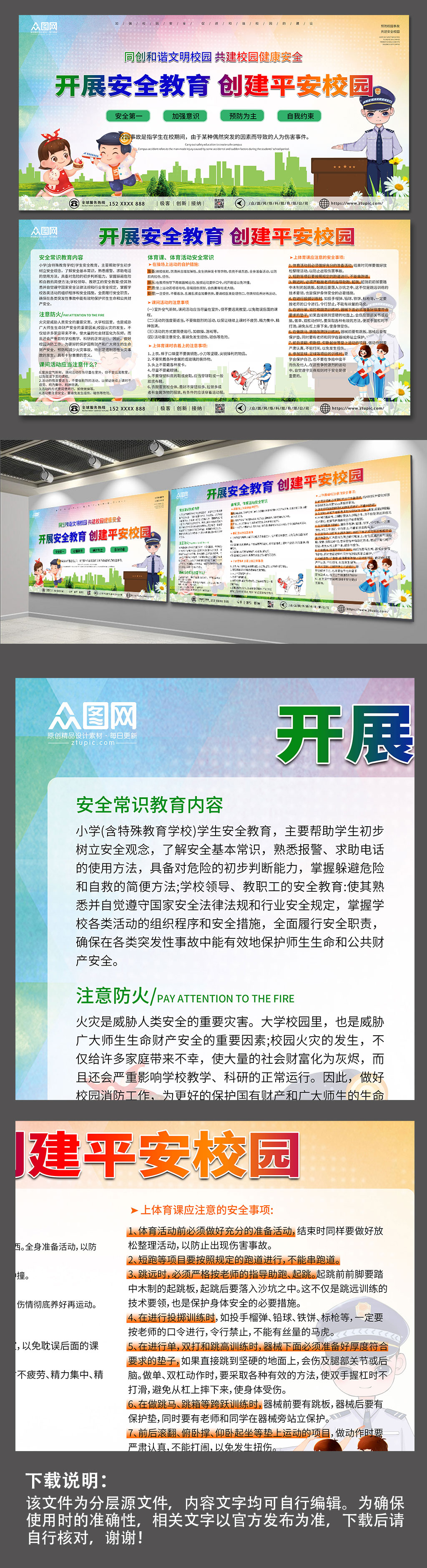 兒童校園安全知識宣傳欄內(nèi)容展板素材