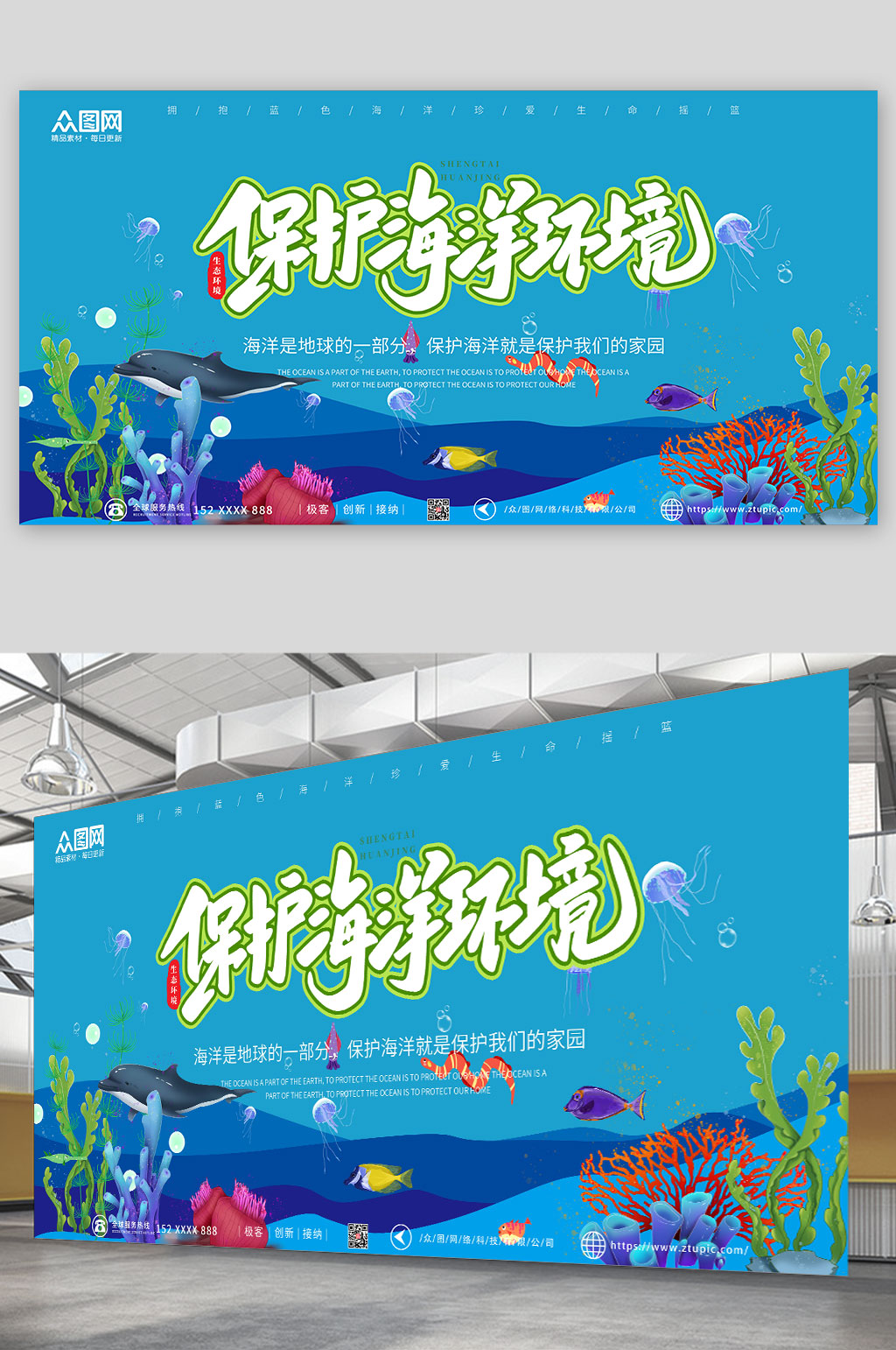蓝色保护海洋公益海报展板素材
