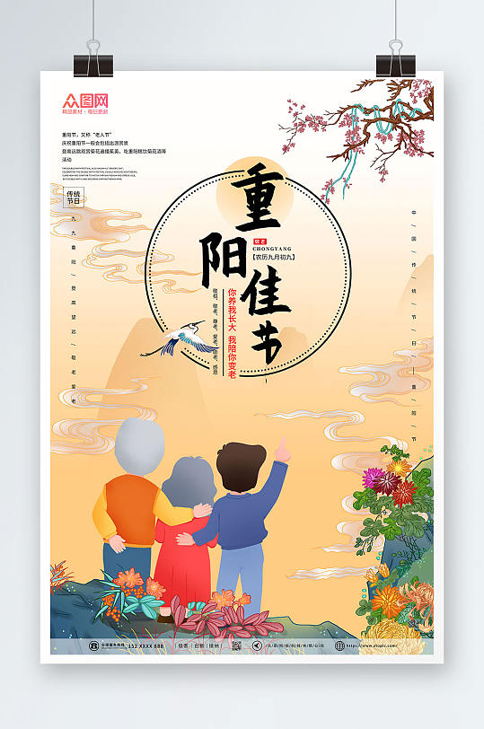 传统节日重阳节海报设计
