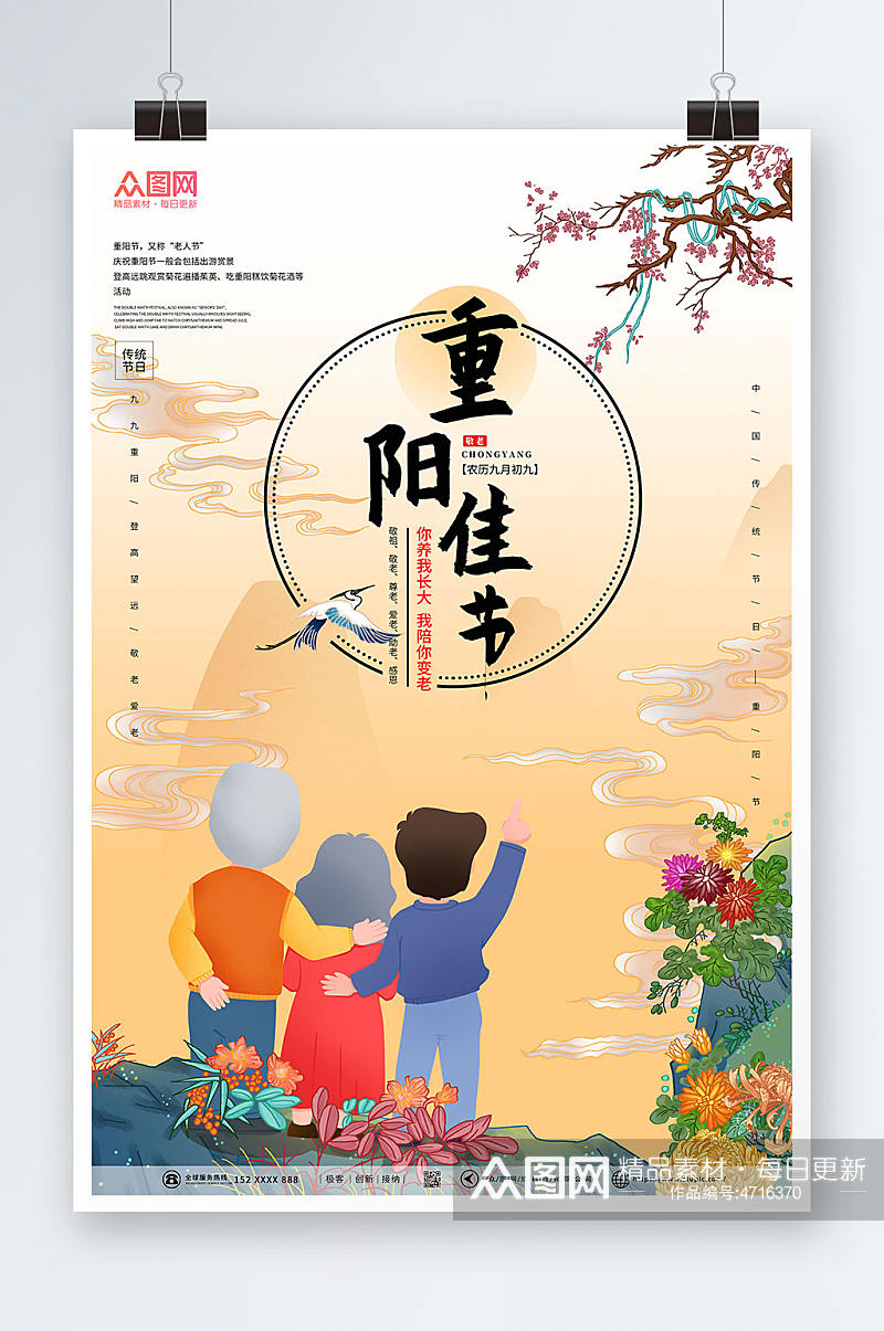 传统节日重阳节海报设计素材