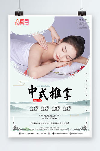 中国风中式中医推拿按摩养生宣传人物海报