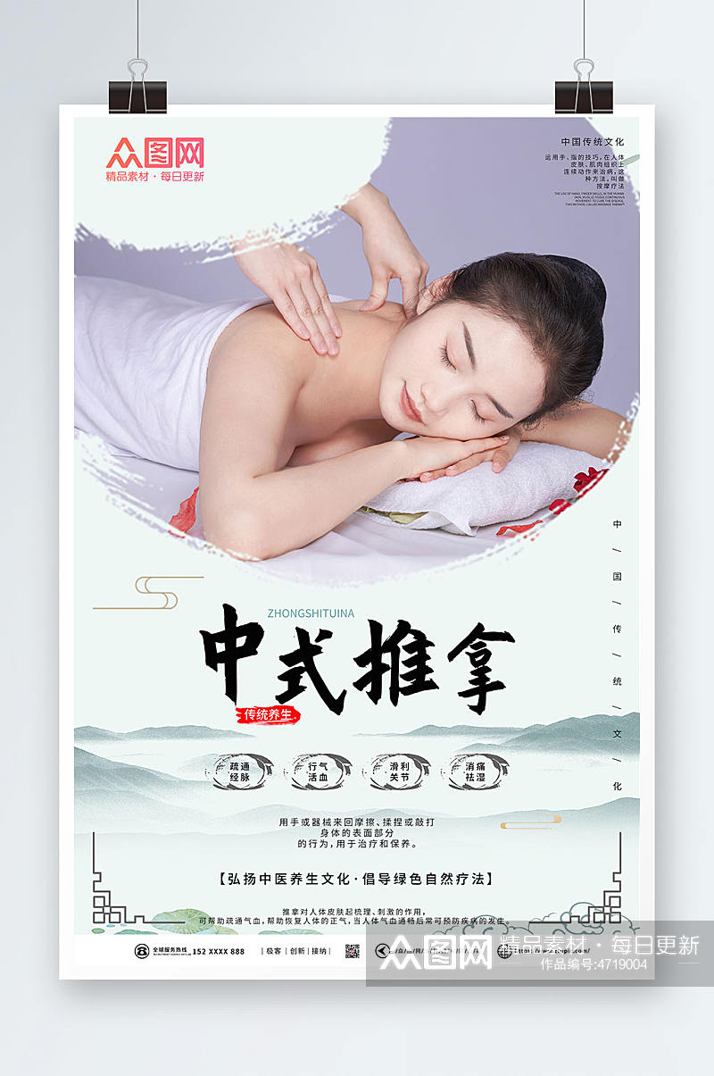 中国风中式中医推拿按摩养生宣传人物海报素材