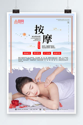 中国风中医推拿按摩养生宣传人物海报