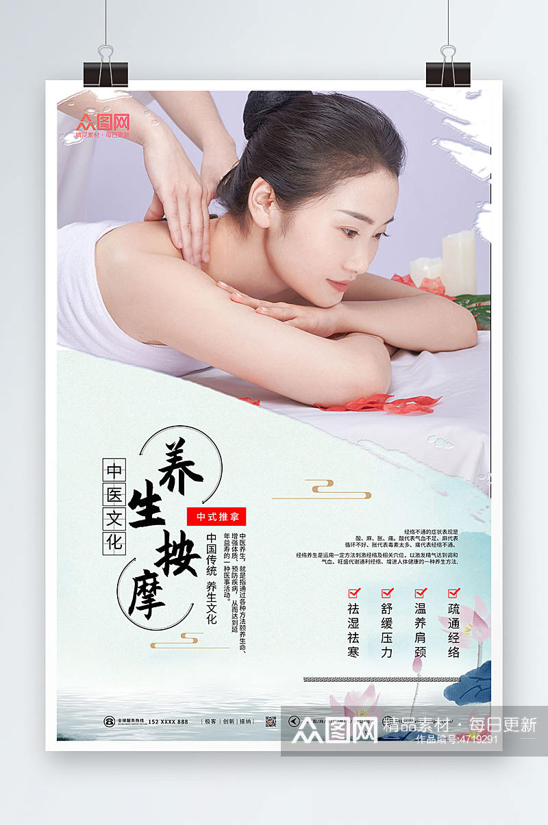 中国风中医推拿按摩养生宣传人物海报素材