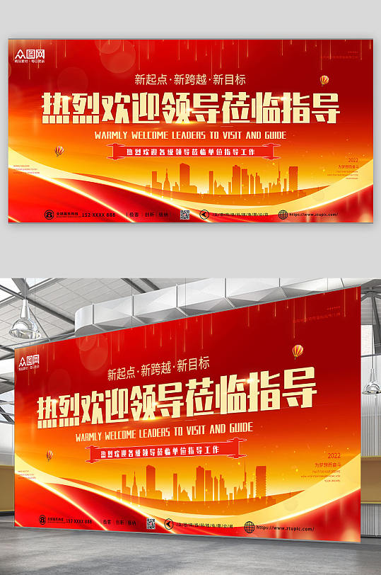 红色欢迎领导莅临指导展板