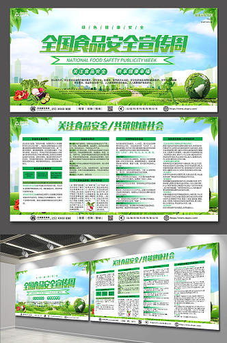 简约全国食品安全宣传周内容展板