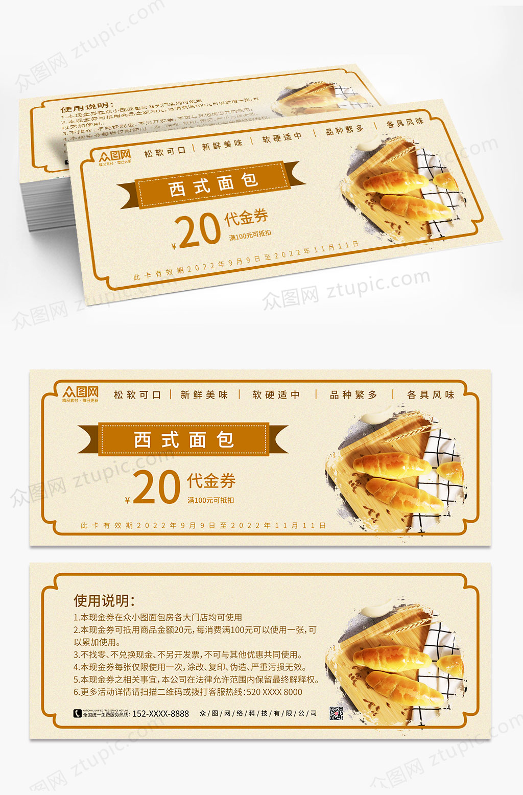 大气简约面包店促销代金券优惠券素材