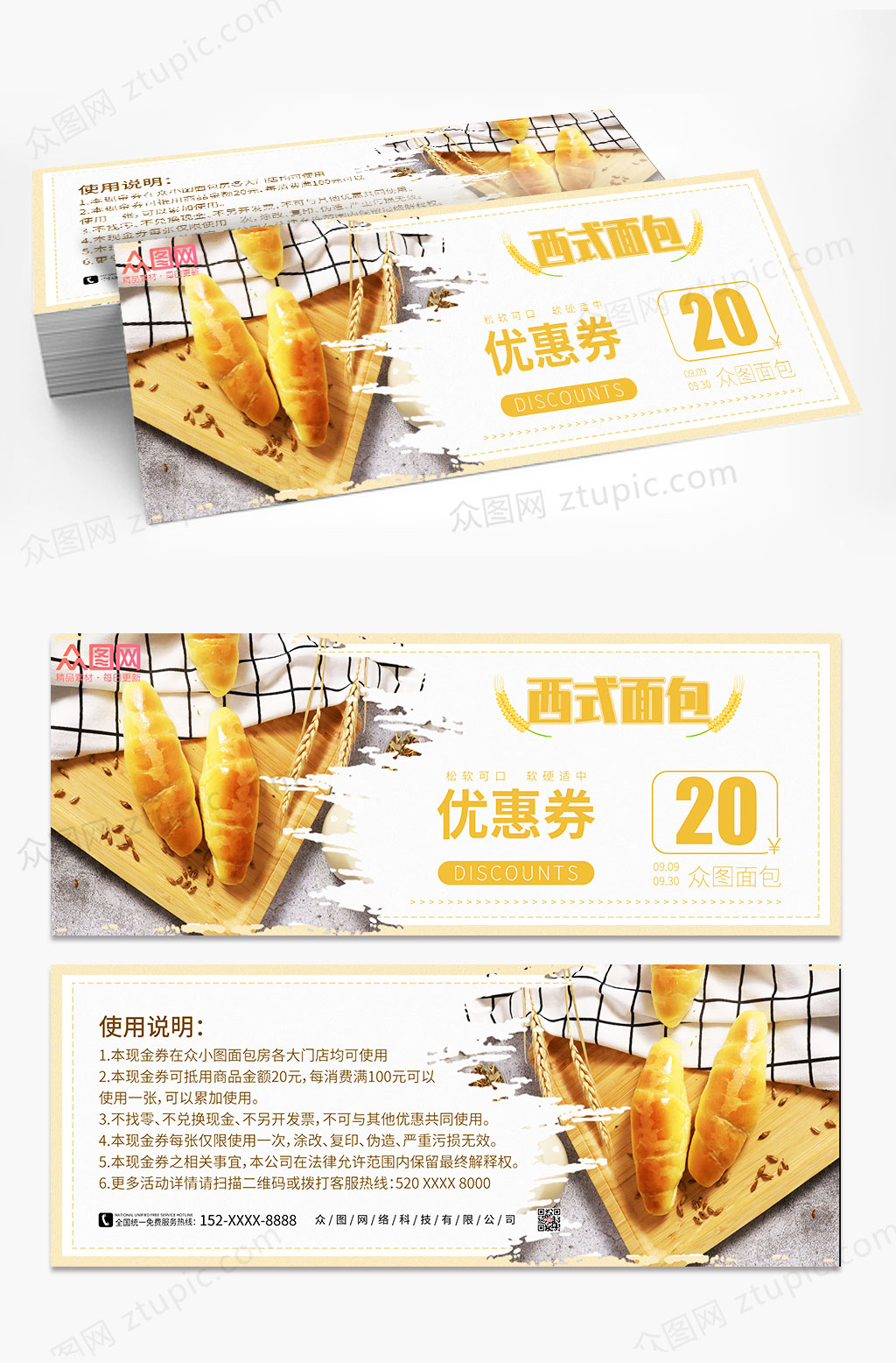 简约面包店促销代金券优惠券素材