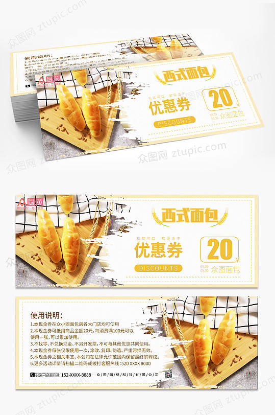 简约面包店促销代金券优惠券-众图网