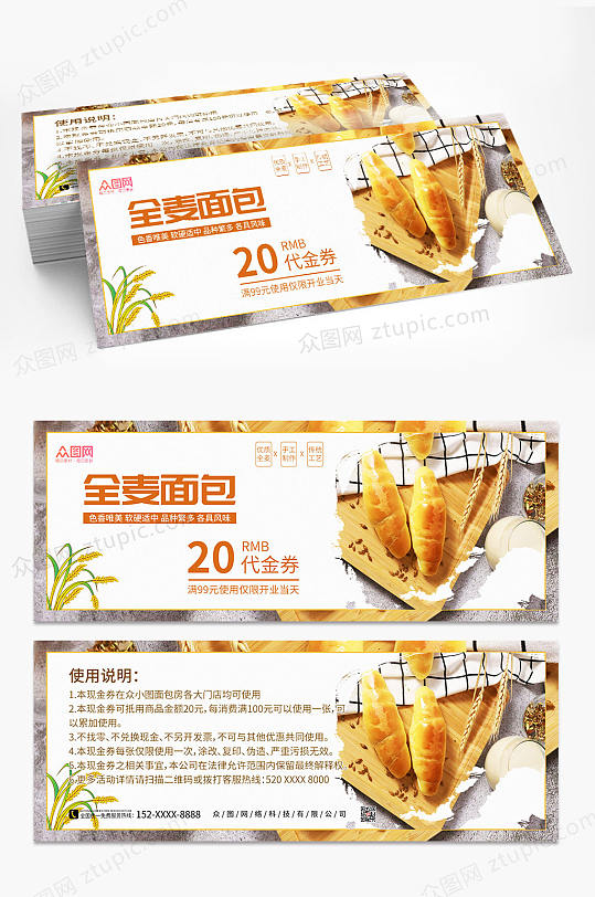 大气面包店促销代金券优惠券-众图网