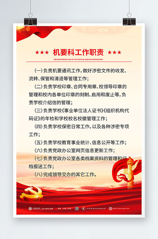 党建机要工作职责制度牌党建海报-众图网