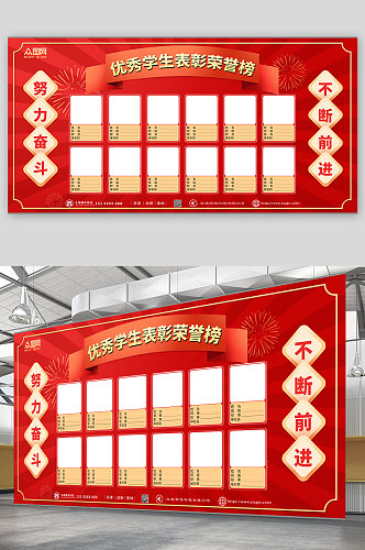 红色简约优秀学生表彰荣誉榜