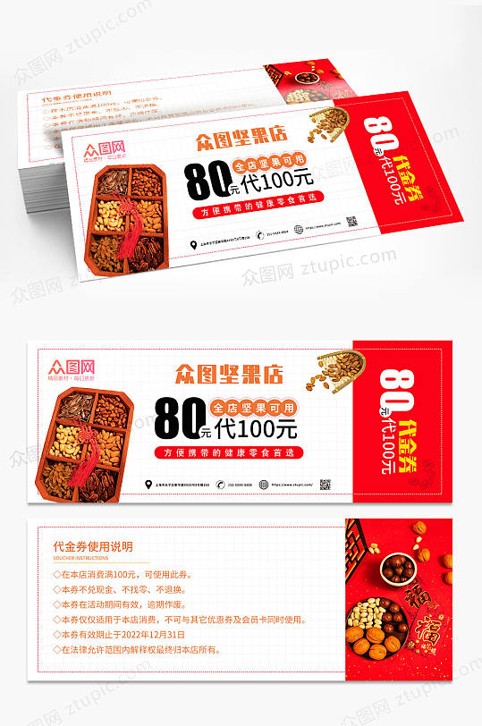 简约坚果促销代金券优惠券-众图网