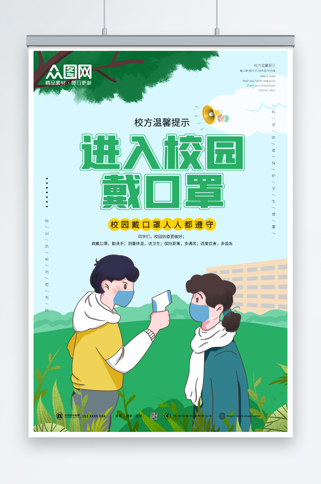 绿色简约进校园戴口罩校园防疫海报素材